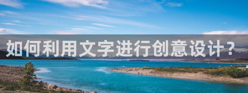 彩名堂怎么跟计划才不连挂：如何利用文字进