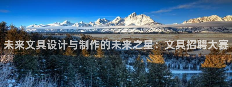 彩名堂人工计划客户端官网：未来文具设计与