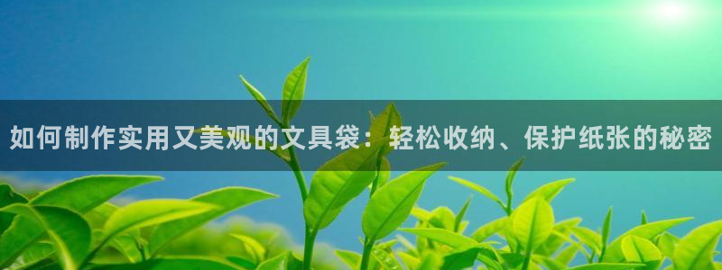 下载彩名堂预测计划软件：如何制作实用又美